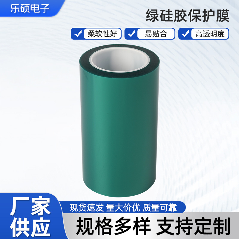 自粘保护膜厂家批发硅胶亚克力胶保护膜耐高温耐磨绿硅胶保护膜