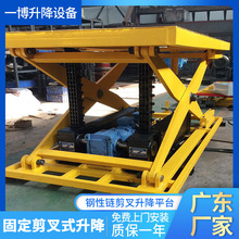固定剪叉式升降机 电动液压升降平台 大吨位钢性链汽车货物举升机