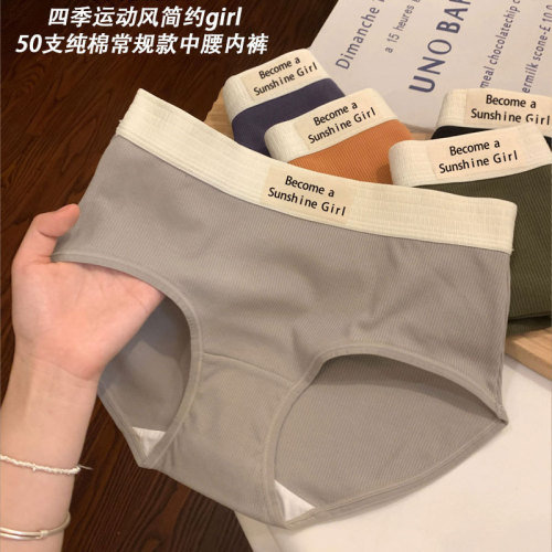 Women's underwear 50 count ribbed pure cotton retro contrasting letters mid-waist briefs seamless sports simple girl underwear