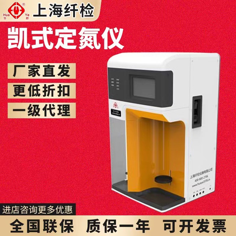 上海纤检KDN-812/816/818/KDN-102C全自动凯氏定氮仪实验室蛋白质
