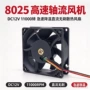 无刷高速散热直流风机