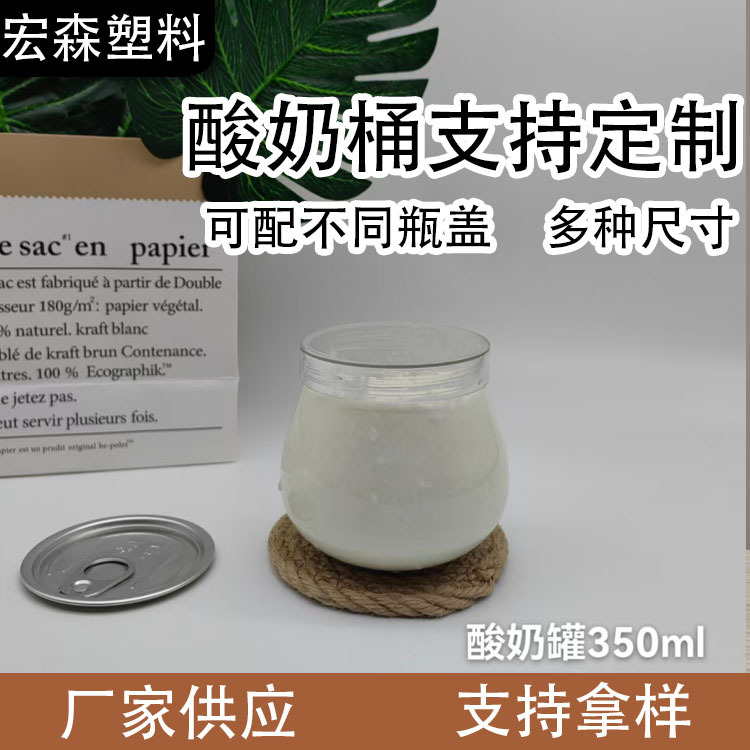 食品级易拉罐透明奶皮子罐冷萃密封包装酸奶桶干噎老酸奶塑料瓶子
