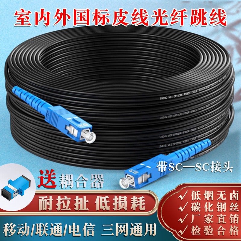 Fiber Optic Finished Patch Cord for Indoor and Outdoor Use, Carrier-Grade 1-Core 2-Core Fiber Optic Cable, Butterfly-Type for Home Entry, Sc Connector, 10- 150m Meters Fiber Optic Finished Patch Cord for Indoor and Outdoor Use, Carrier-Grade 1-Core 2-Core Fiber Optic Cable, Butterfly-Type for Home Entry, Sc Connector, 10- 150m Meters