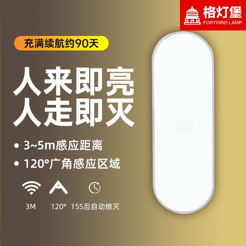 格灯堡 led智能人体感应人走灯灭家用卧室床头夜用过道楼梯小夜灯