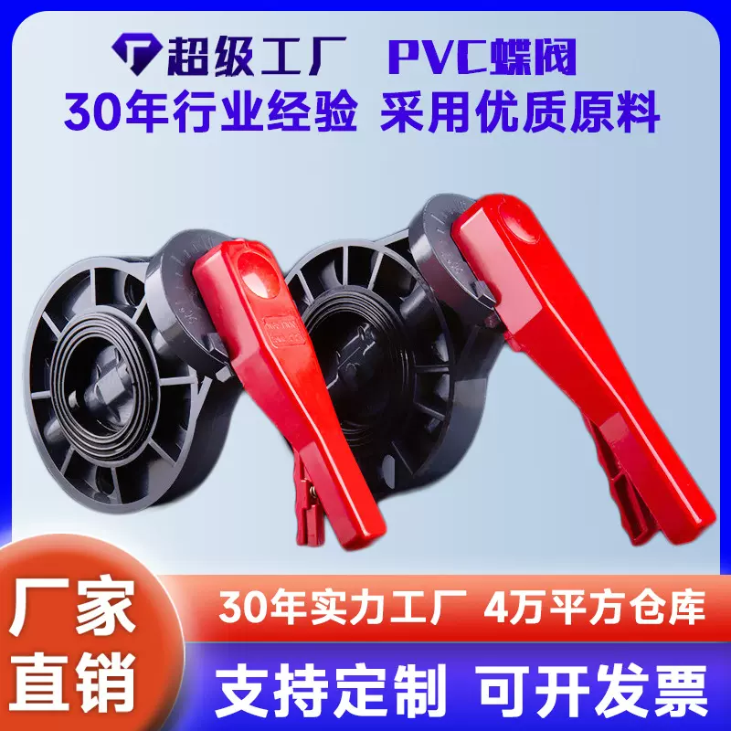 pvc蝶阀对夹手柄球阀法兰式塑料蝶阀给水管道法兰阀门工厂直销