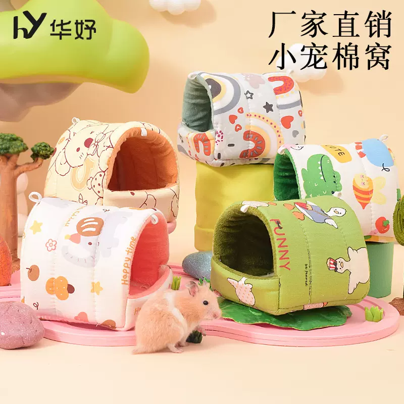 仓鼠窝躲避屋四季宠物棉窝鸟窝加绒加厚冬天小宠鹦鹉仓鼠用品兔窝