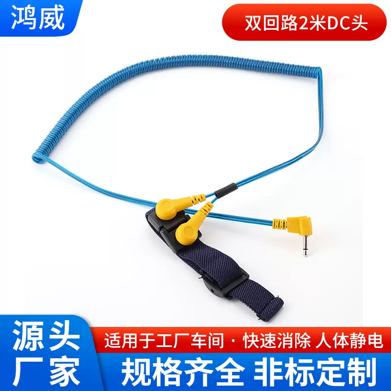 PU2米DC头双回路防静电手腕带.有绳手腕带. 高弹PU有绳手环静电环