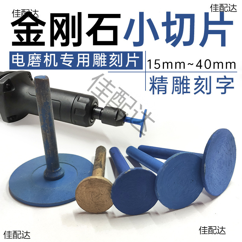 切割片刻石头片锯片小型石材干切墓碑刀片片直打磨电磨刻字磨片