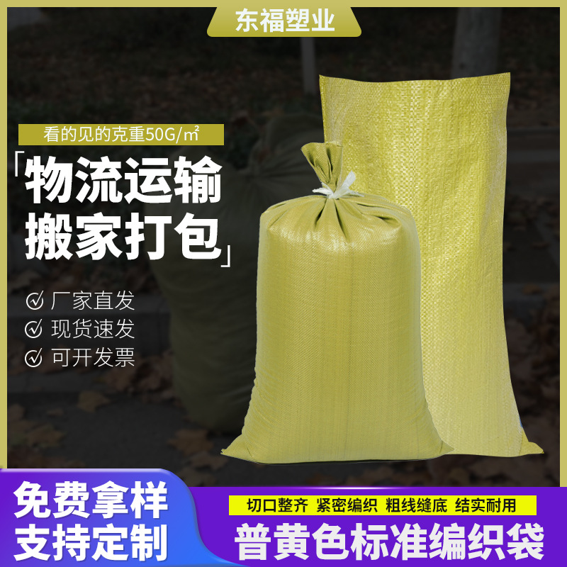 土黄色收纳编织袋沙子建筑工地物流快递搬家服装打包塑料蛇皮袋