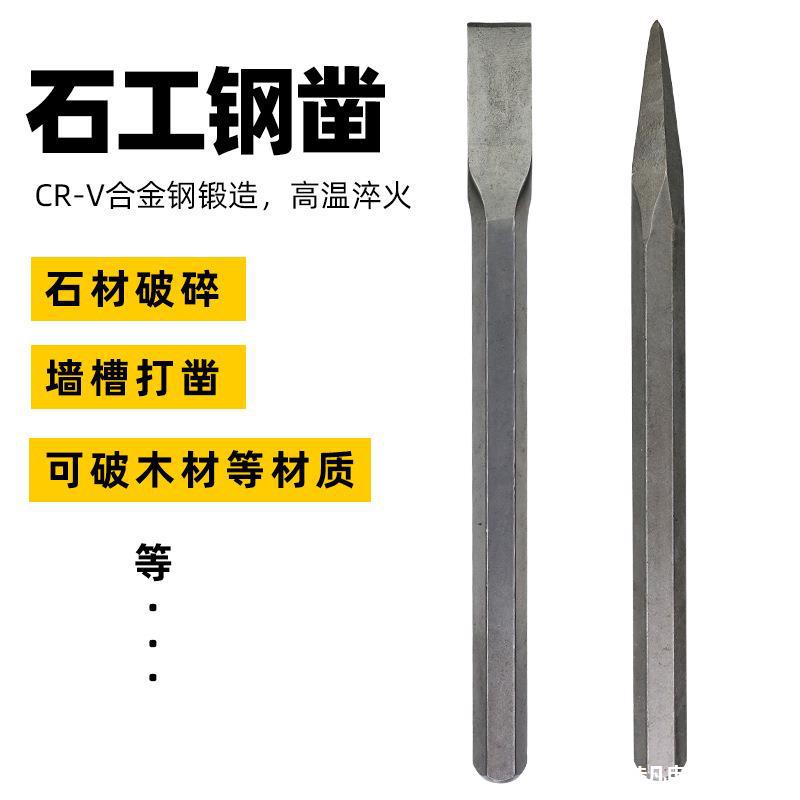 Masonry chisel flat chisel pointed chisel handmade masonry chisel alloy tungsten steel chisel flat tip pointed chisel cement chisel