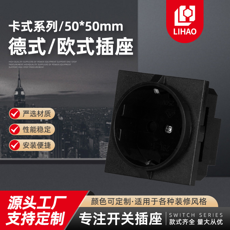德式 欧式 卡式系列 50x50mm AC卡式电源插座 德标二孔插座