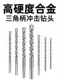三角柄冲击钻头 混泥土钻头 合金钨钢瓷砖钻头水泥钻头手电钻钻头