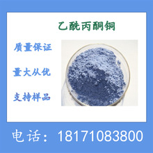 ������ͪͭ ������ͪ��ͭ CAS��13395-16-9 �������� ����99%����