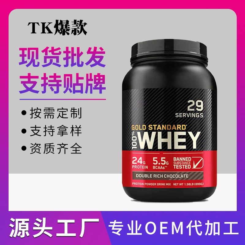 TK трансграничный горячий продавать Gold Standard Whey точечный источник сывороточного протеинового порошка фитнес-белковый порошок