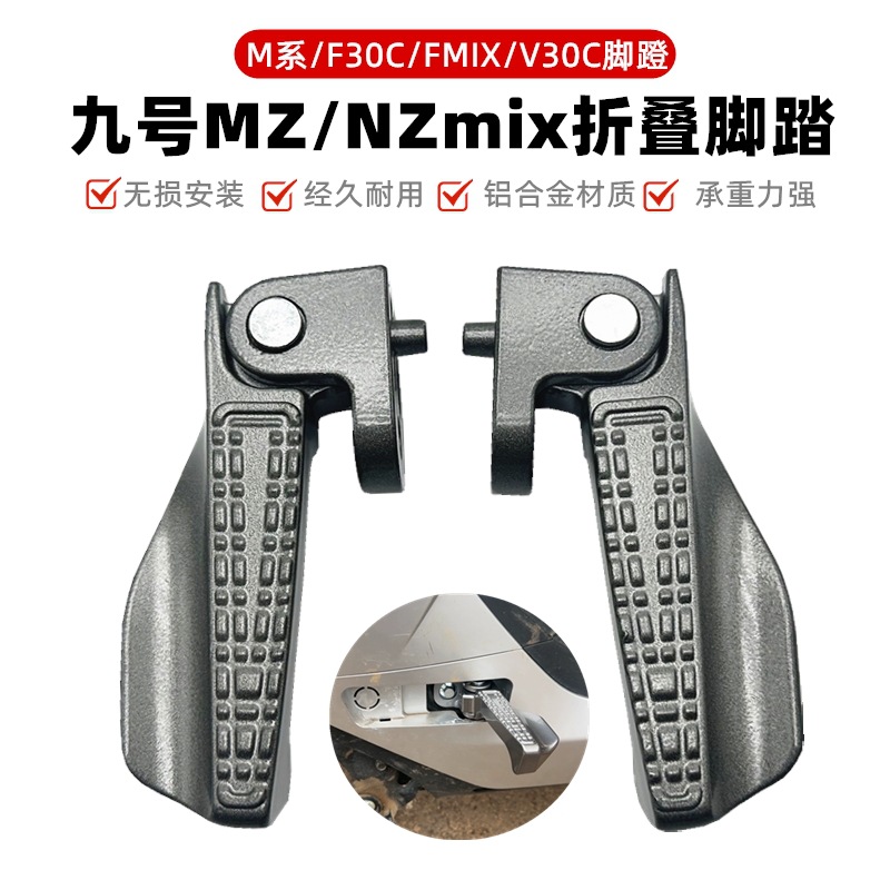 Suitable for No.9 electric vehicle NZ pedal MZmixFZ/M85C/M95C folding pedal automatic rebound modification accessories