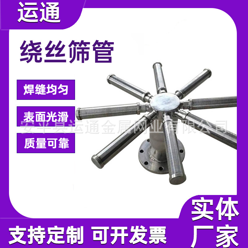 楔形滤管复合防砂绕丝筛管布水器复合防砂绕丝筛管脱水机螺旋