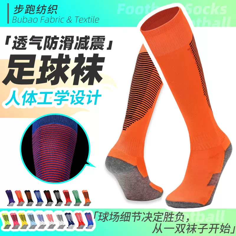 儿童足球袜男长筒袜防滑成人袜子学生足球专业比赛运动训练长袜