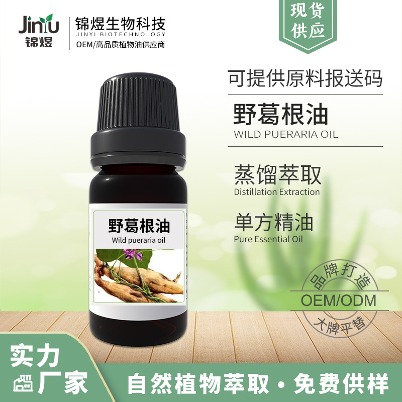 现货供应 植物野葛根油 野葛根精油 白高颗油 小量起批  价格实惠