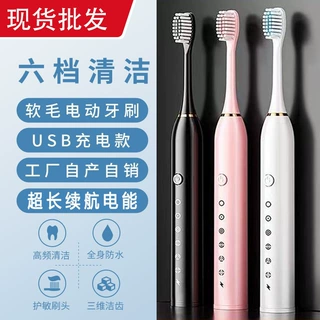 牙刷电动牙刷成人款礼品集采跨境批发软毛充电款现货电动电子牙刷