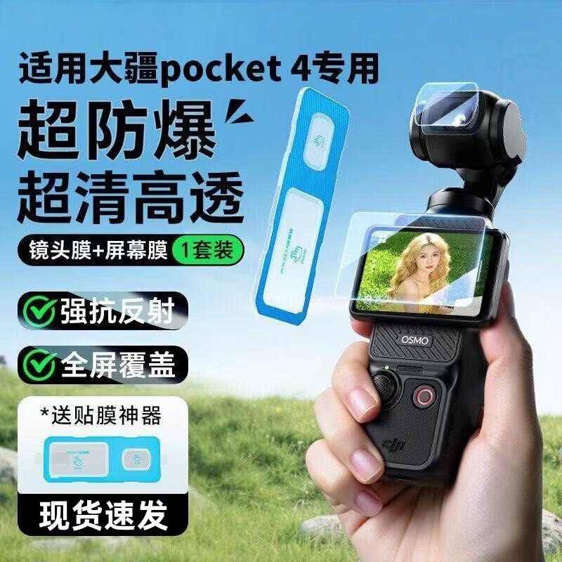 Suitable for Dji Pocket4 Tempered Film Ar Anti-Reflection Ultra-Clear Explosion-Proof Pocket3 Lens Film Camera Screen Film Suitable for Dji Pocket4 Tempered Film Ar Anti-Reflection Ultra-Clear Explosion-Proof Pocket3 Lens Film Camera Screen Film