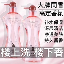 欣梵妮香水沐浴露持久留香控油蓬松去屑止痒洗发水护发素发膜男女