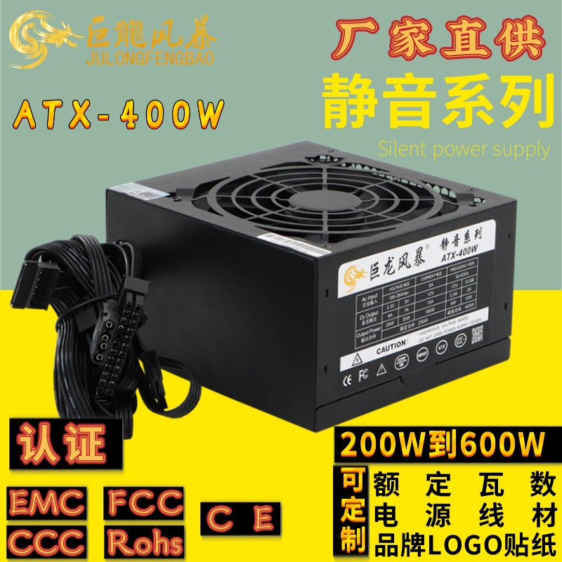 巨龙风暴电脑电源额定250W ATX台式机电源静音主机电源峰值400W