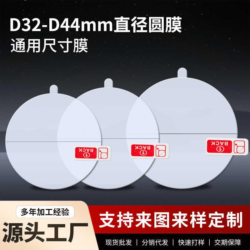 Suitable for Round Watch Films with a Universal Diameter of 30-46mm, High-Definition Hydrogel Film, Round Watch Dial Protective Film
