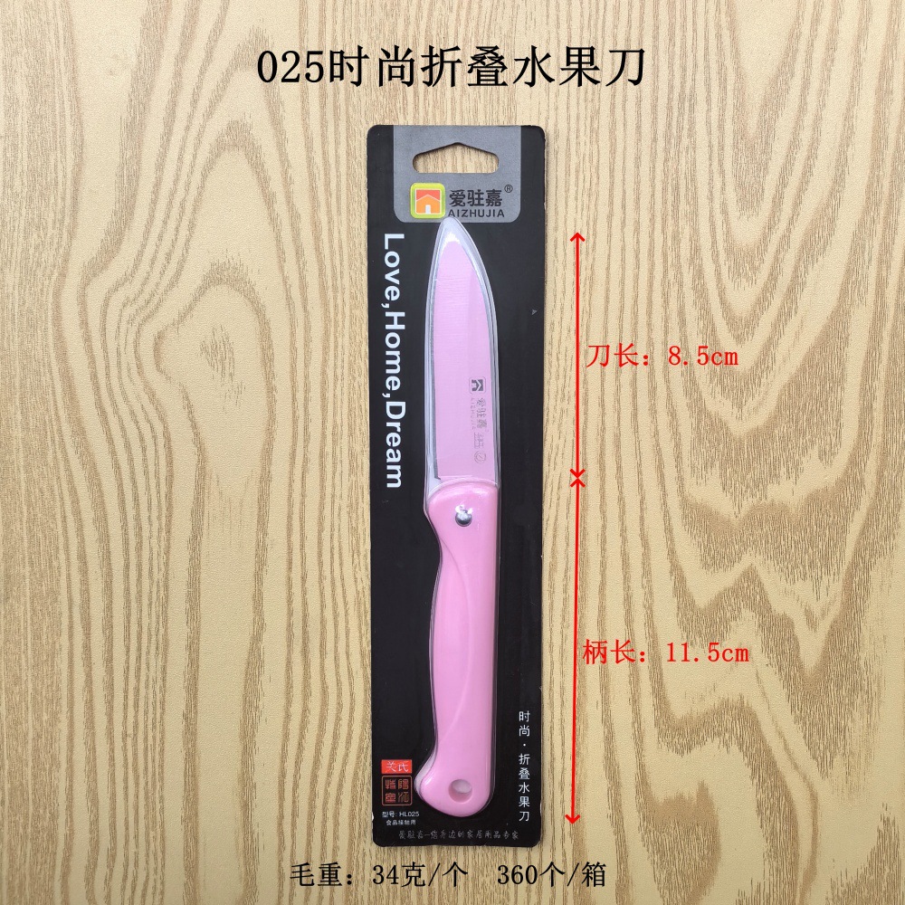爱ZJ-025时尚折叠水果刀