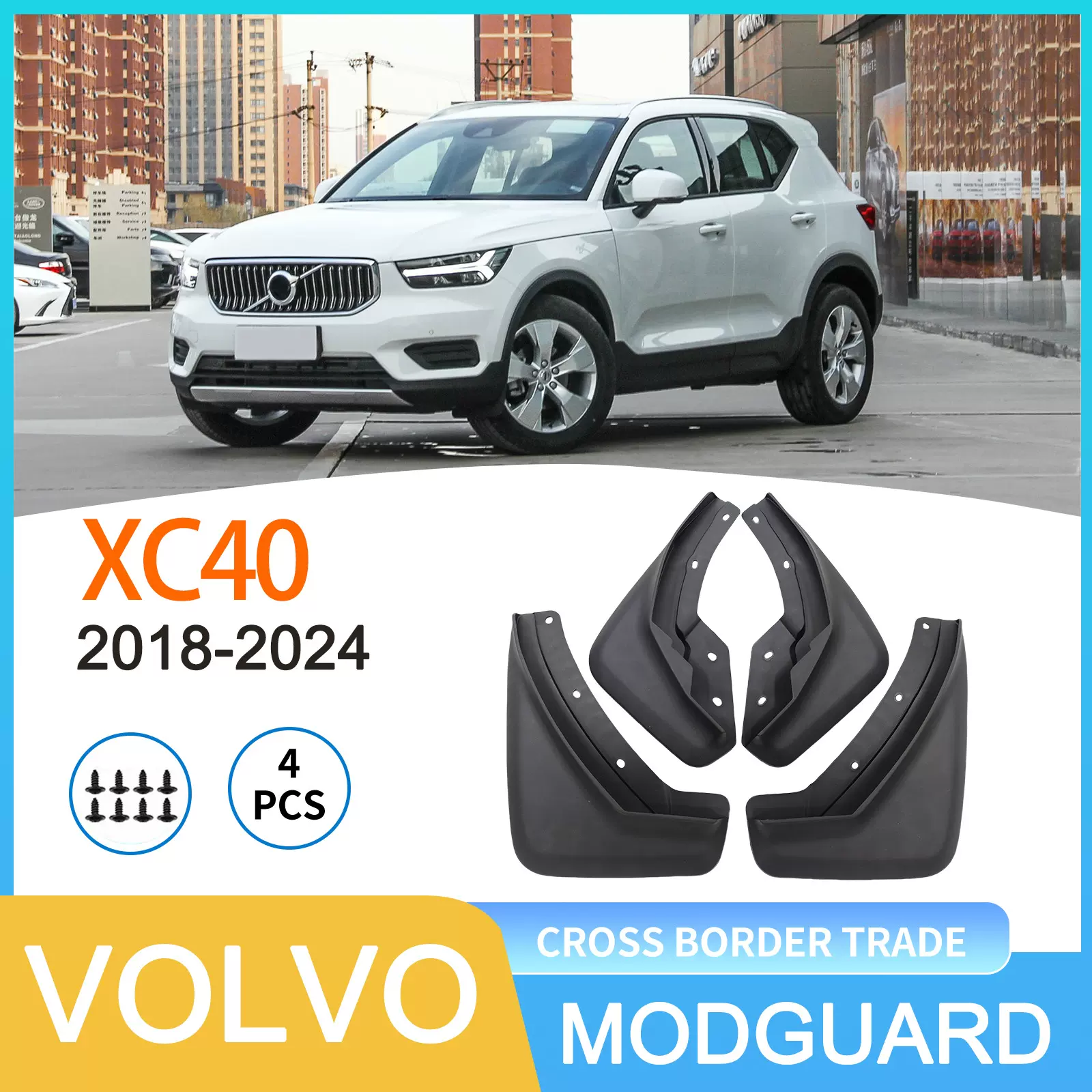 适用于沃尔沃Volvo xc40 2018-2025汽车挡泥板外贸跨境一件代发