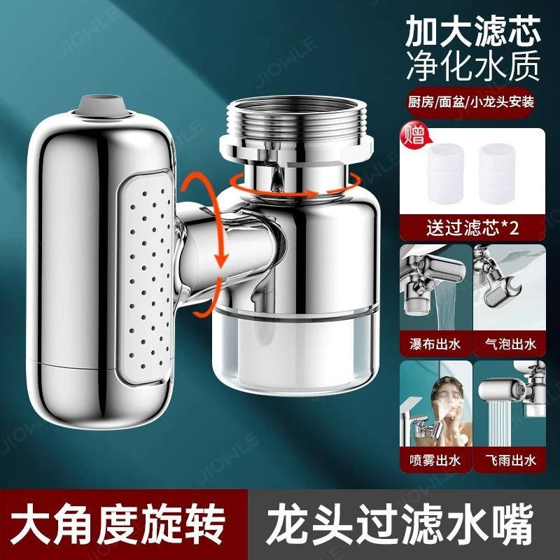 机械臂万向水龙头过滤器嘴自来水家用面盆防溅万能通用净水延伸器|undefined