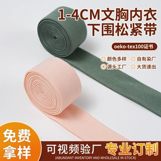 尼龙1-4CM文胸内衣下围松紧带儿童内裤磨毛面松紧带弹力带高弹力