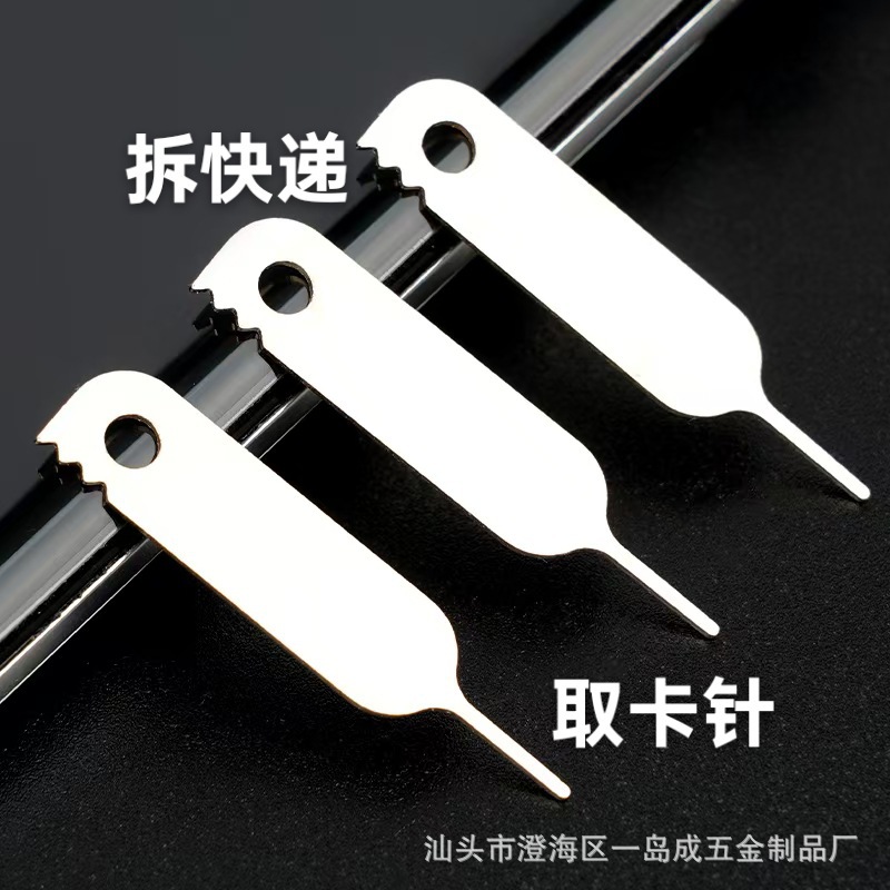 二合一拆快递神器取卡针配件实用便携式 平板手机SIM卡针厂家直销