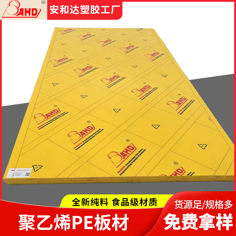 聚乙烯板材pe硬板塑料板薄皮纹板高密度高分子耐磨黄色pe板加工件