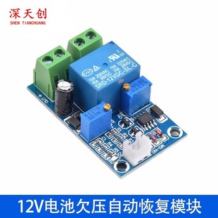 Lithium battery battery load protector board 12V battery undervoltage automatic recovery module parameter adjustable