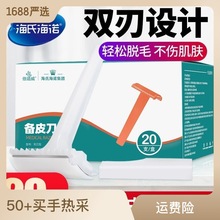 海氏海诺备皮刀双刃一次性医用备皮刀医院手术递毛刀家用私处脱毛