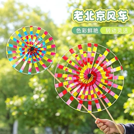 风车;传统怀旧玩具;发光玩具