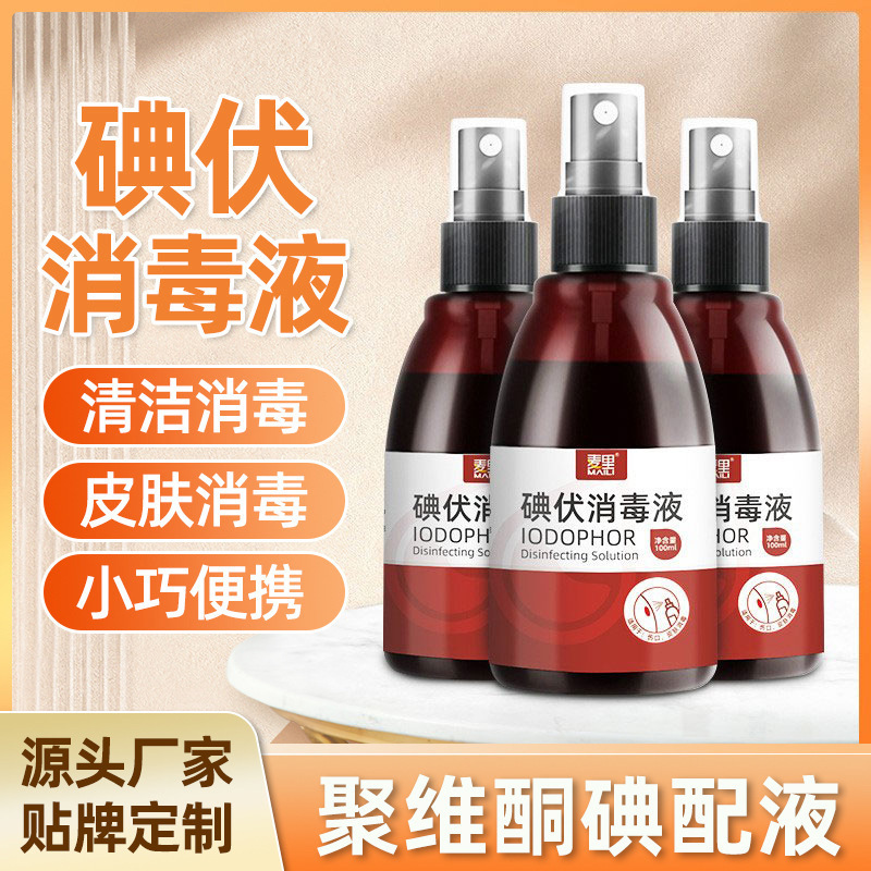 Iodophor Disinfectant Spray Household Newborn Baby Navel Skin Care Children Povidone Iodine Disinfectant Spray Iodophor Disinfectant Spray Household Newborn Baby Navel Skin Care Children Povidone Iodine Disinfectant Spray