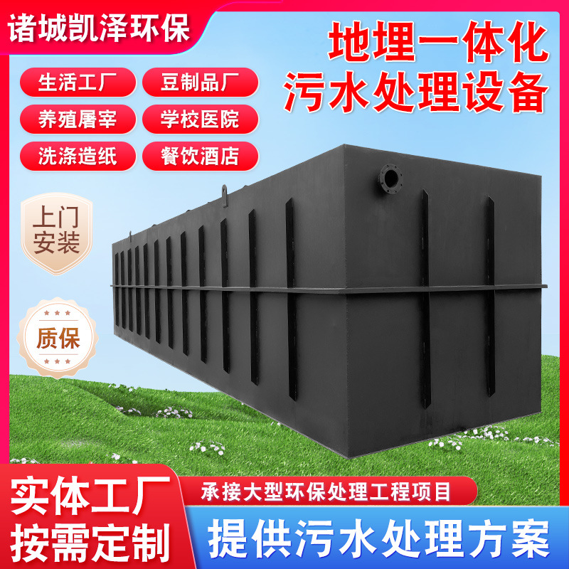 Underground Integrated Slaughterhouse Sewage Treatment Equipment, Domestic Hospital Wastewater Treatment Device, Food Sewage Treatment Machine