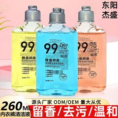 耀爽内衣裤专洗原液去污渍内衣洗衣液260ml内衣内裤洗衣液批发