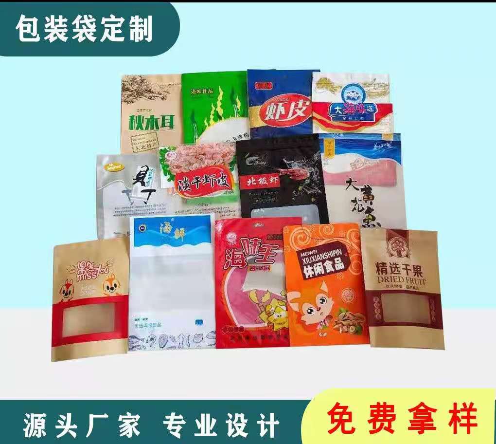 复合月饼卷膜印刷牛皮纸自立自封袋镀铝箔包装袋海产品食品真空袋