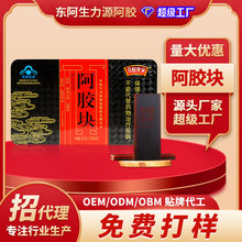 山东厂家批发会销礼品阿胶块铁盒装手工熬制阿胶糕驴皮阿胶