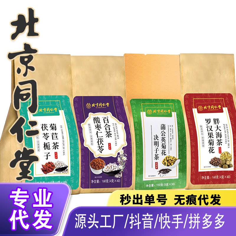 北京同仁堂蒲公英菊花决明子茶罗汉果胖大海茶菊苣栀子茶一件代发