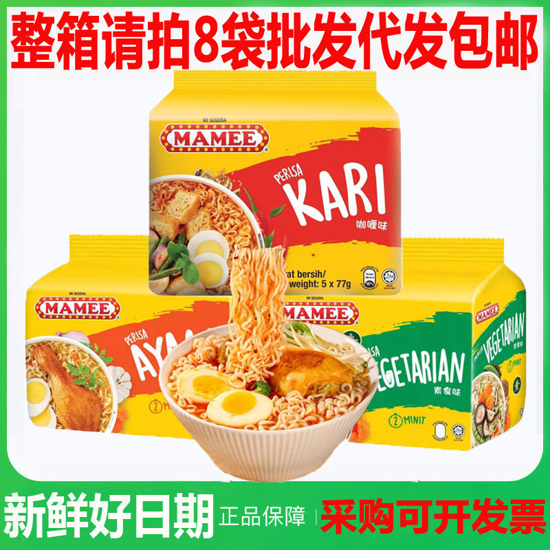 马来西亚MAMEE咖喱素食鸡汤风味快熟面清真拉面捞面夜宵方便泡面