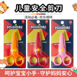 儿童手工剪刀幼儿园办公用品学生卡通美工剪纸diy塑料安全小剪刀