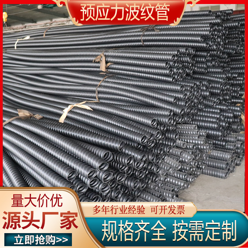 预应力塑料波纹管  黑色螺旋波纹管  圆管扁管 桥梁用波纹管