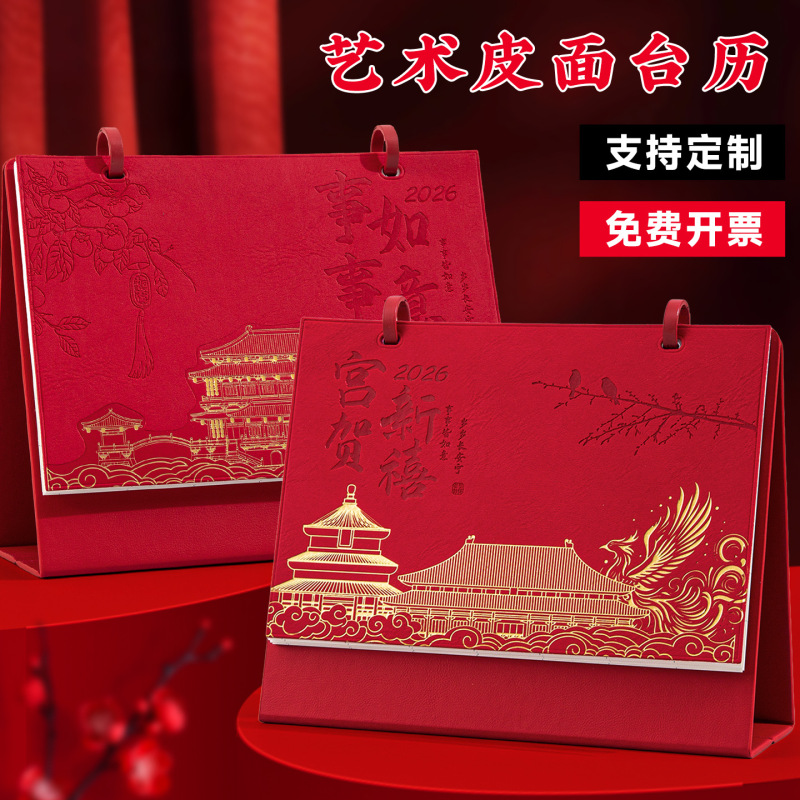 皮质商务台历定制2026年马年日历双扣翻页月历企业广告定做logo|undefined