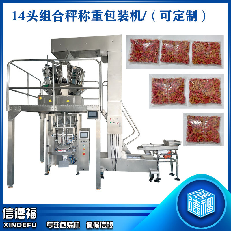 颗粒包装机 五金称重包装机 螺丝称重包装机 多头秤可选10-32头