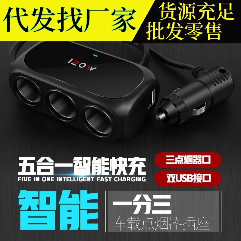 Factory direct multi-hole Jack car cigarette lighter 1 drag 3 charging interface power cord USB adapter car