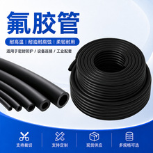 厂家直销 氟胶管 氟橡胶软管FKM管FPM管耐高温耐腐蚀耐油管可裁切