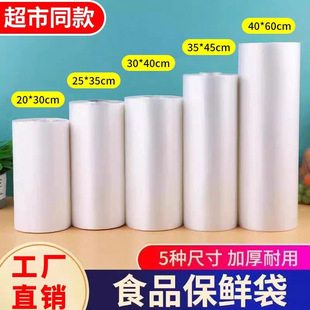 Supermarket Roll Bags, Food-Grade Plastic Packaging Bags, Disposable Tear-Off Household Food Preservation Bags, Economical Packaging